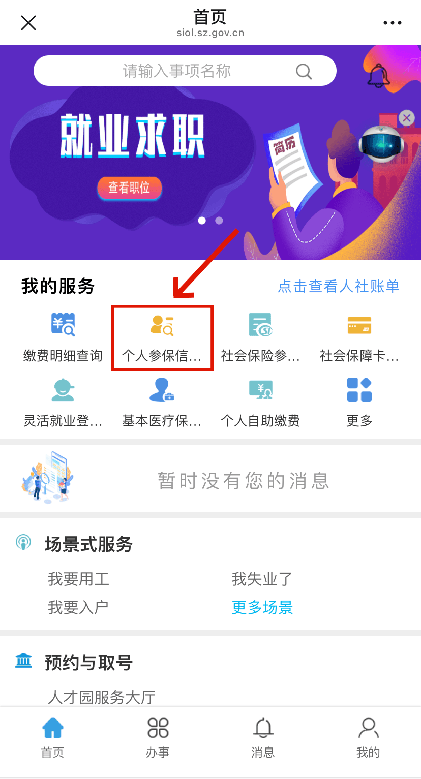 新乡最新24小时套社保卡微信方法分析(最方便真实的新乡24小时套社保卡 微信方法)